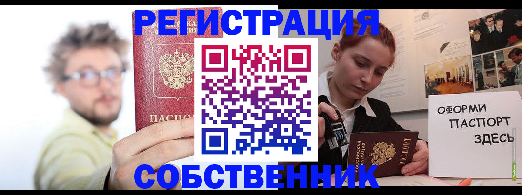временная регистрация недорого в Воронеже