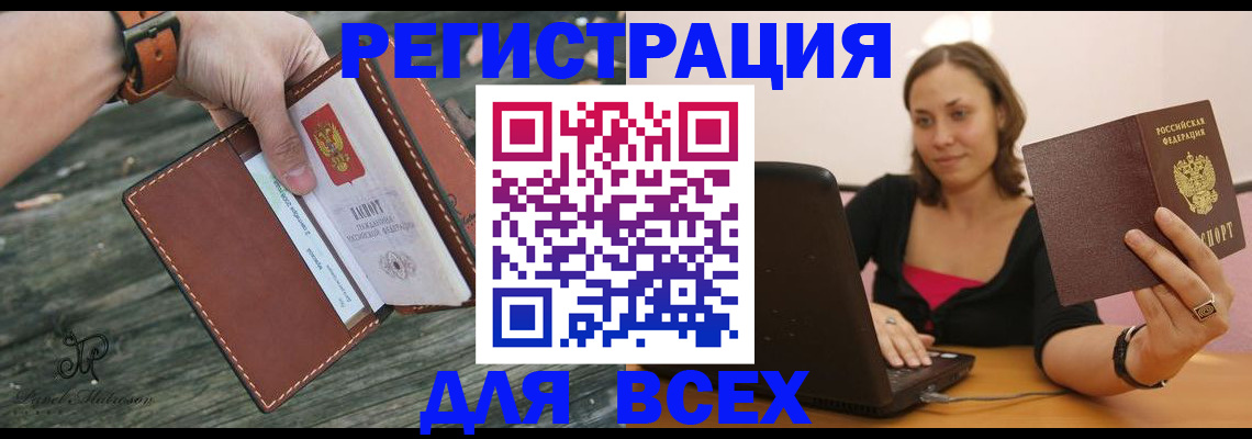 купить прописку в Воронеже