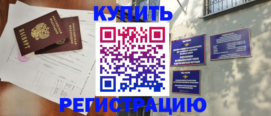 прописка регистрация в Воронеже