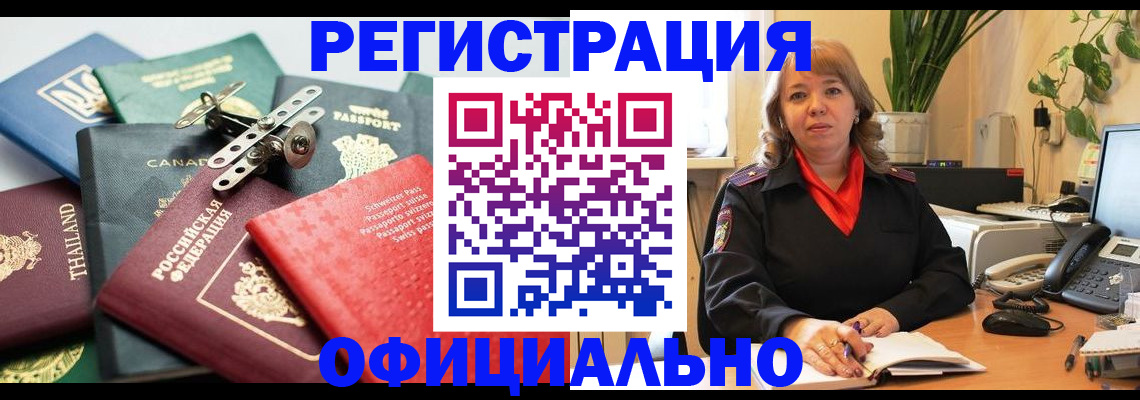 временная регистрация адрес в Воронеже