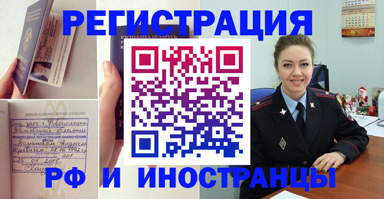 временная регистрация недорого в Воронеже