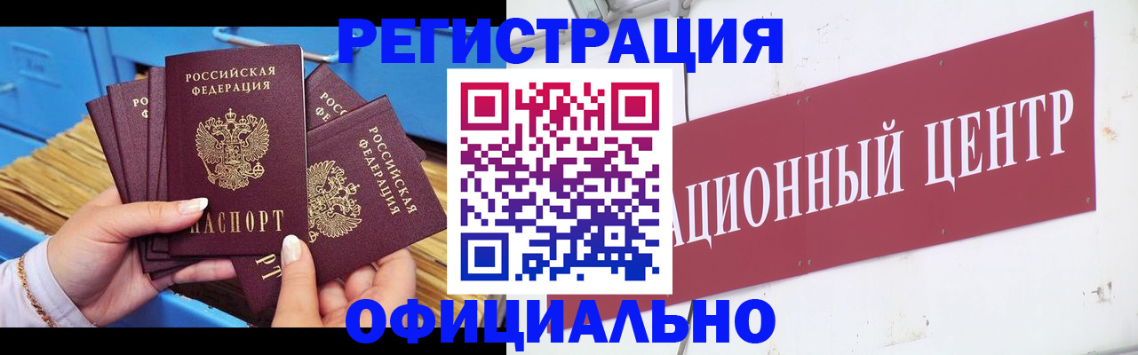 купить прописку в Воронеже