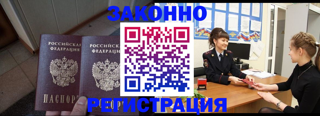 временная регистрация законно в Воронеже