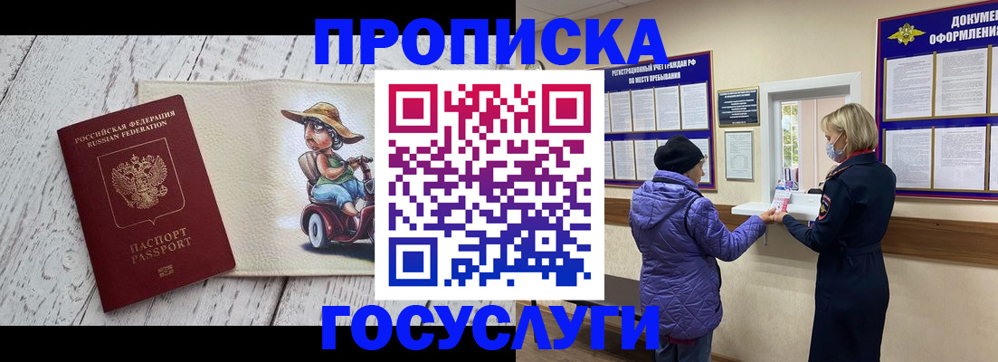 временная регистрация купить в Воронеже